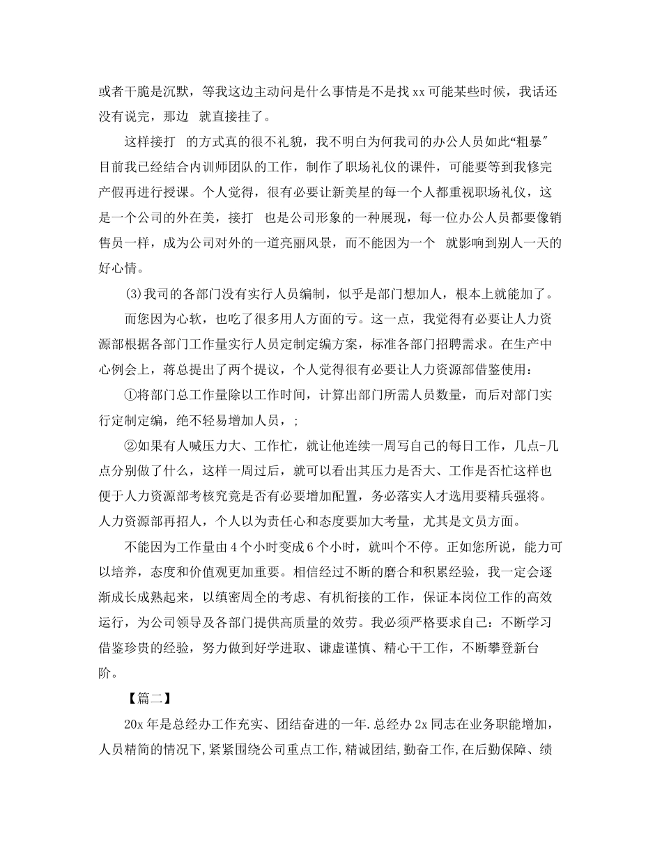 2023年董事长办公室工作总结格式.docx_第3页