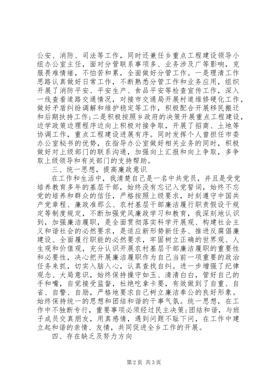 2023年个人述职述廉述学.docx_第2页