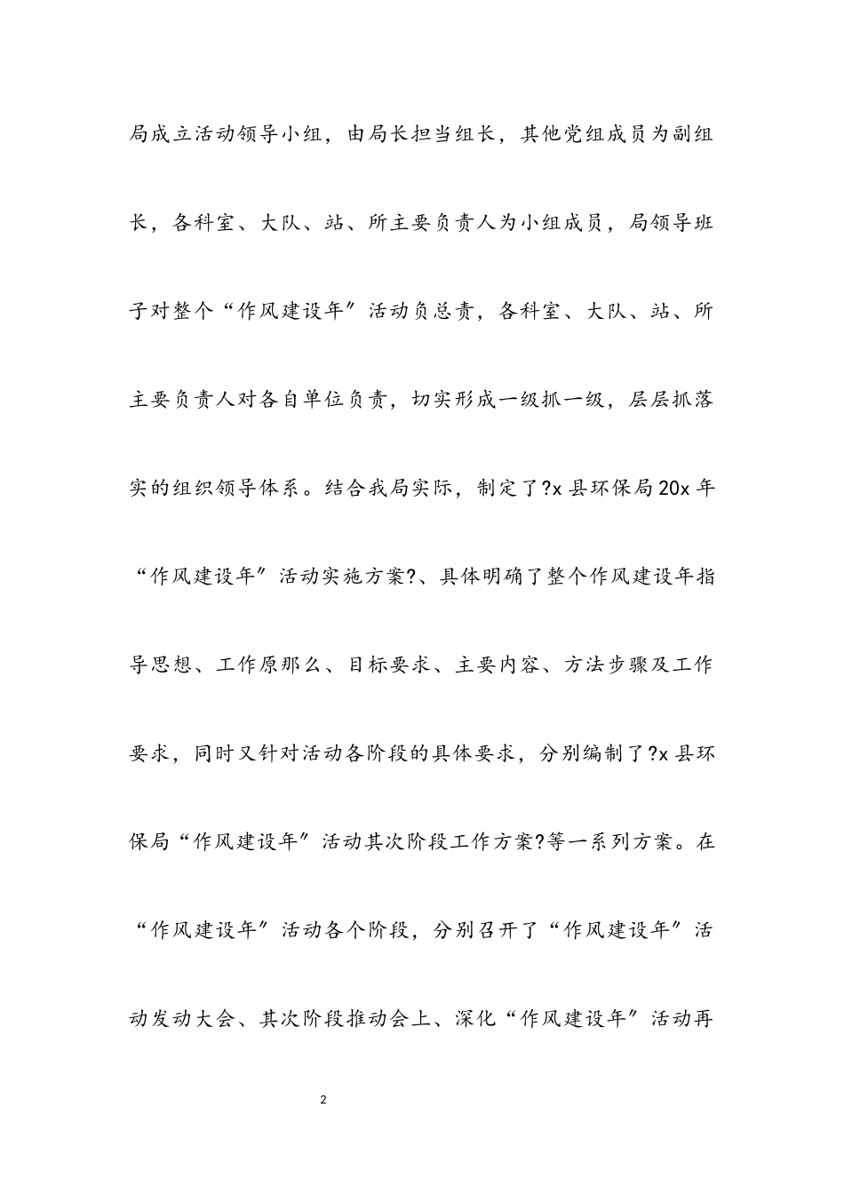 2023年县环保局作风建设年活动总结.docx_第2页