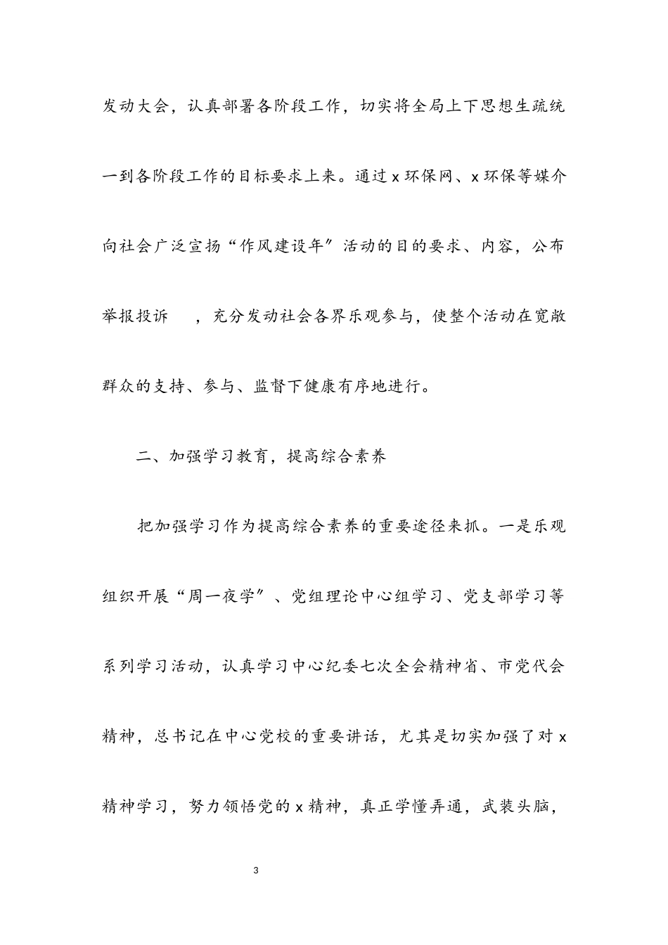 2023年县环保局作风建设年活动总结.docx_第3页