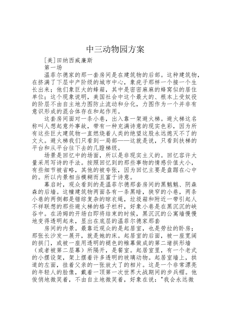 2023年中三动物园方案 3.doc_第1页