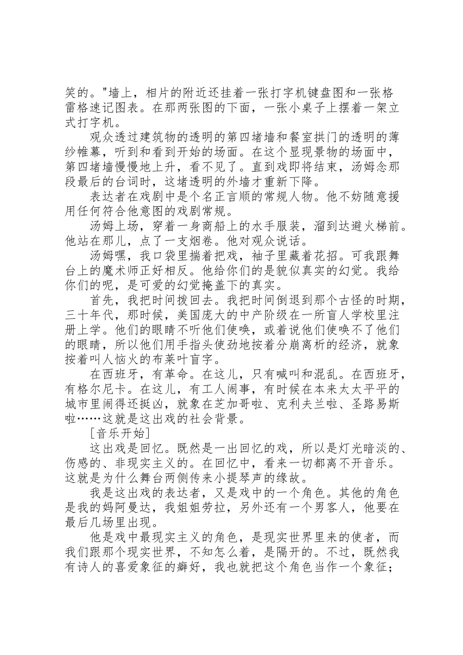 2023年中三动物园方案 3.doc_第2页