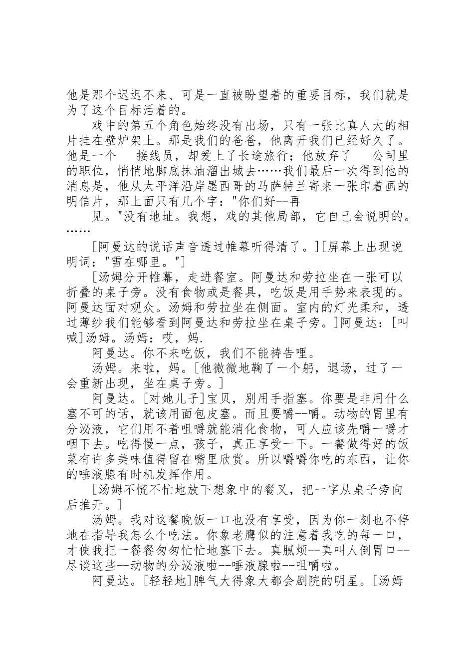 2023年中三动物园方案 3.doc_第3页