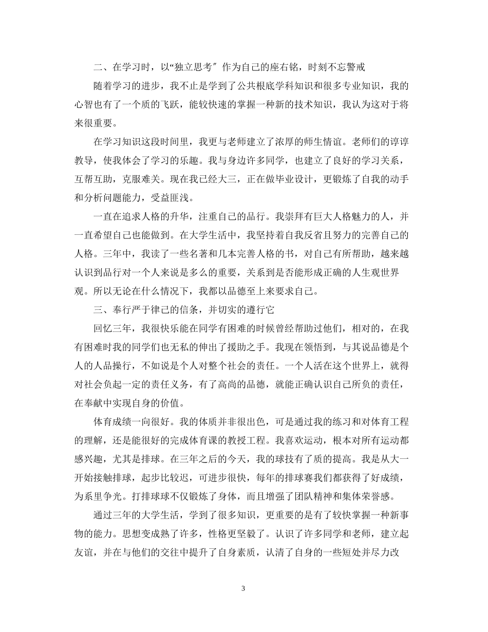 2023年大专生自我鉴定范文2.docx_第3页