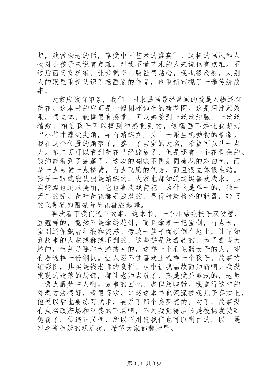 2023年李寄除妖读后感.docx_第3页