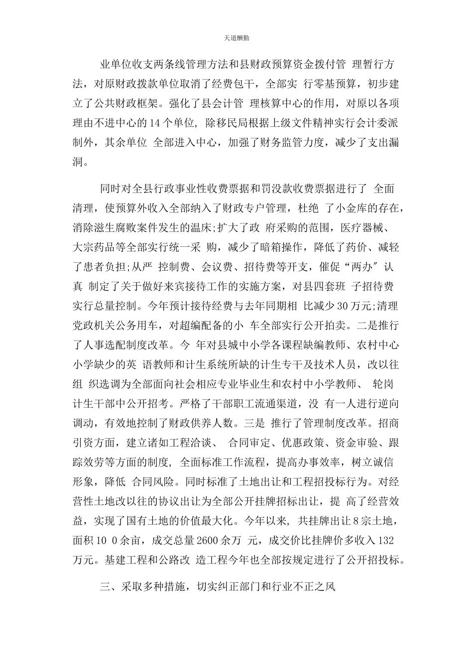 2023年党风廉政建设责任制情况工作总结.docx_第2页