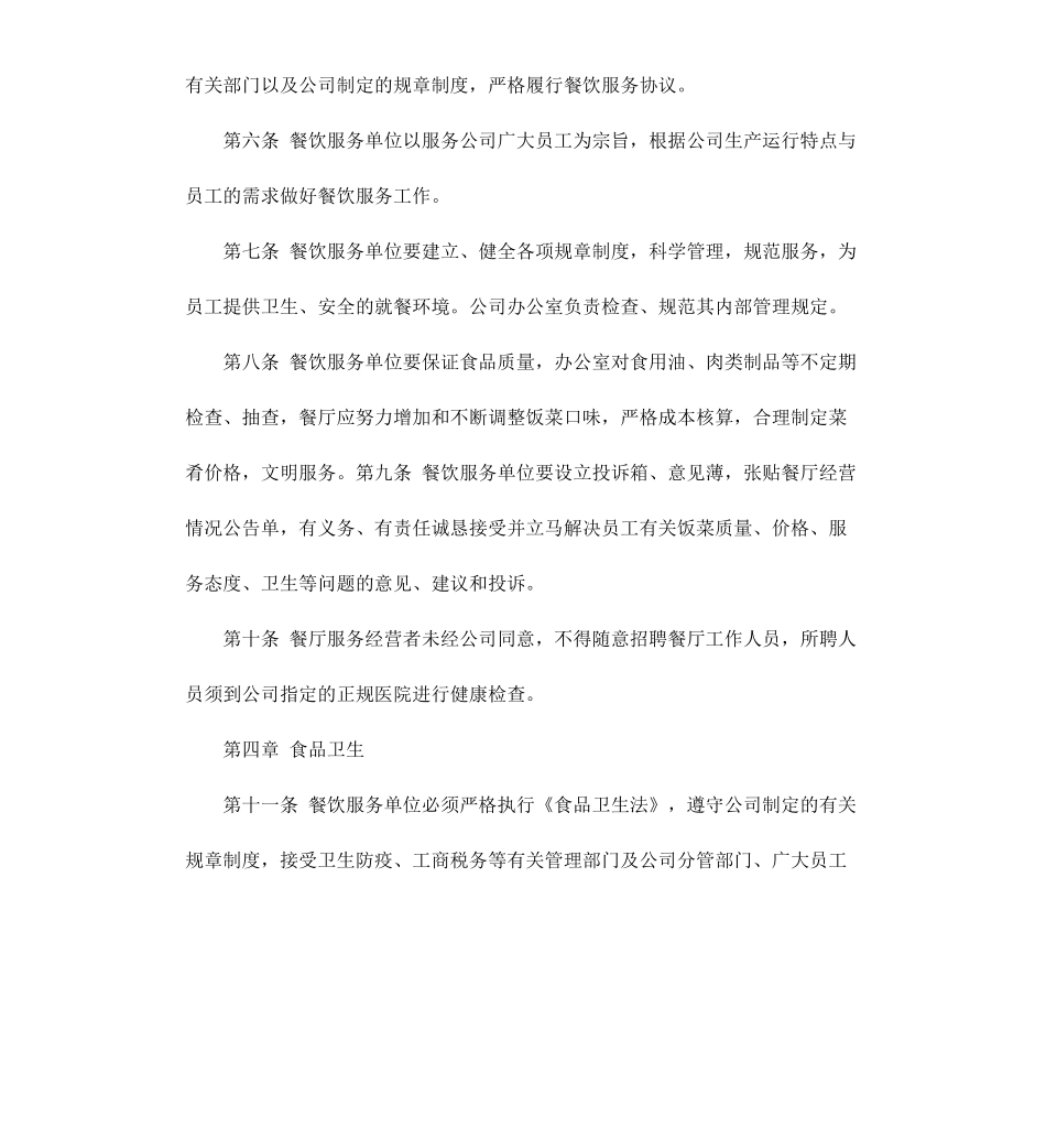 餐饮服务业的规章制度.docx_第3页