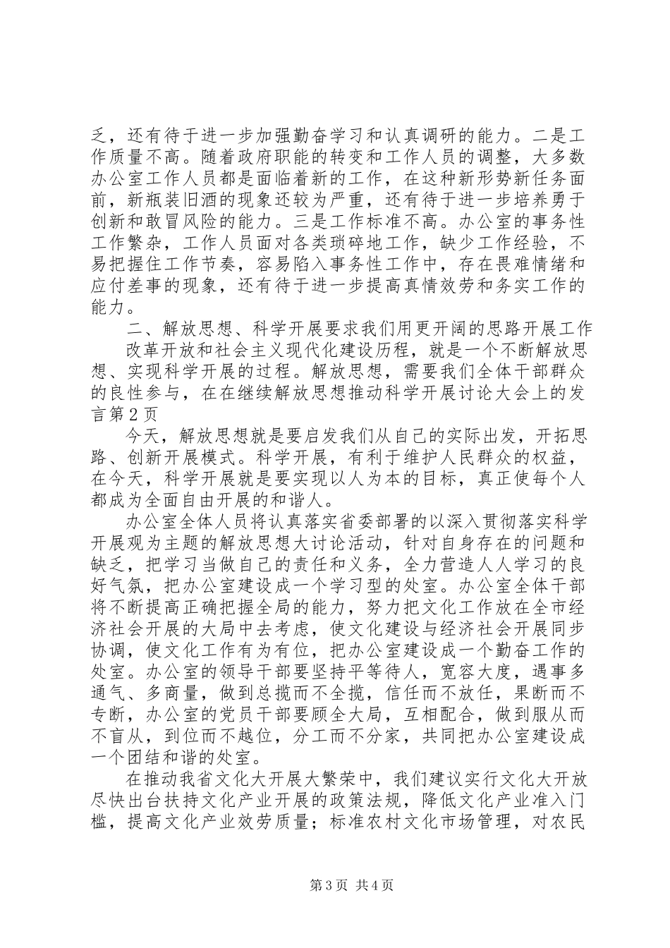 2023年在继续解放思想推动科学发展讨论大会上的讲话.docx_第3页
