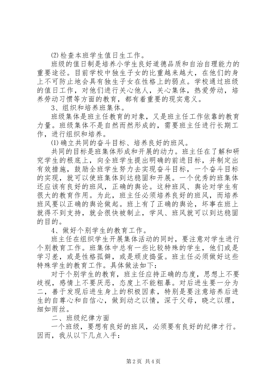 2023年小学三年级班主任工作计划2.docx_第2页