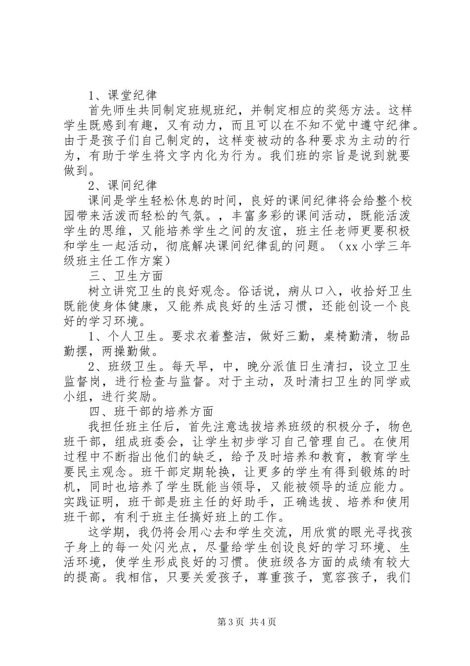 2023年小学三年级班主任工作计划2.docx_第3页