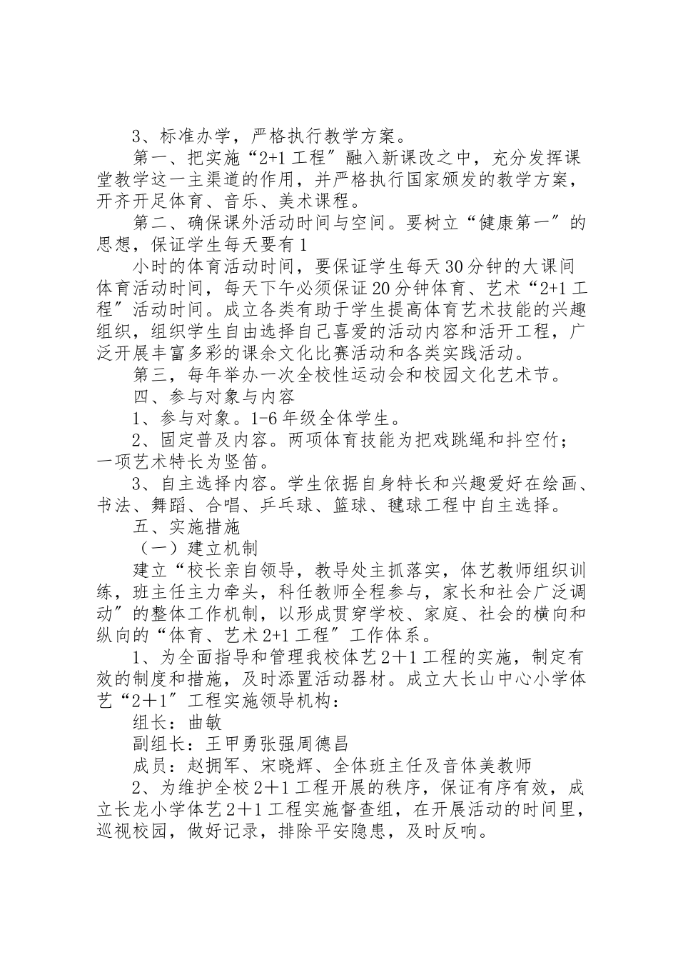 2023年体艺21实施方案 3.doc_第2页