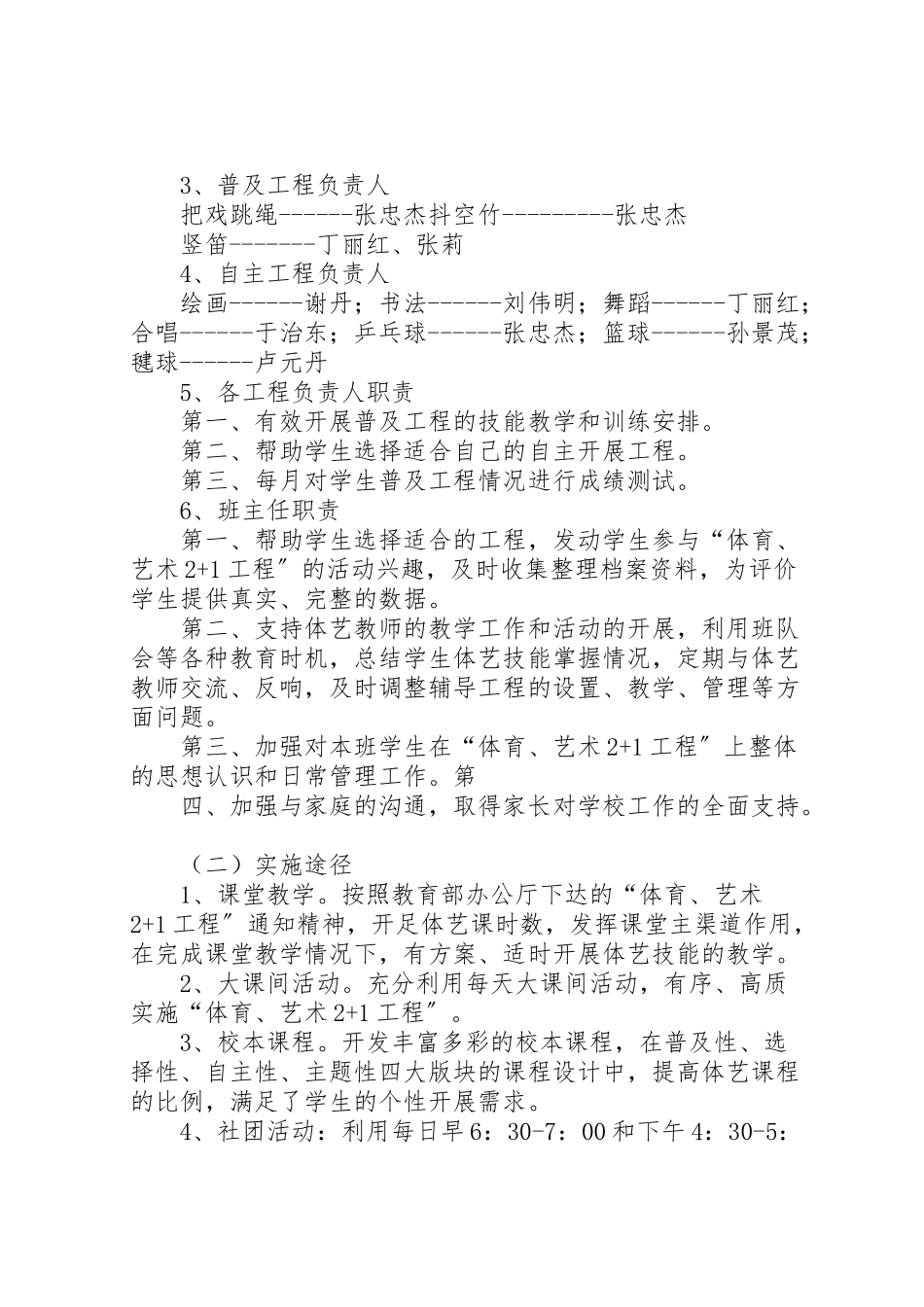 2023年体艺21实施方案 3.doc_第3页