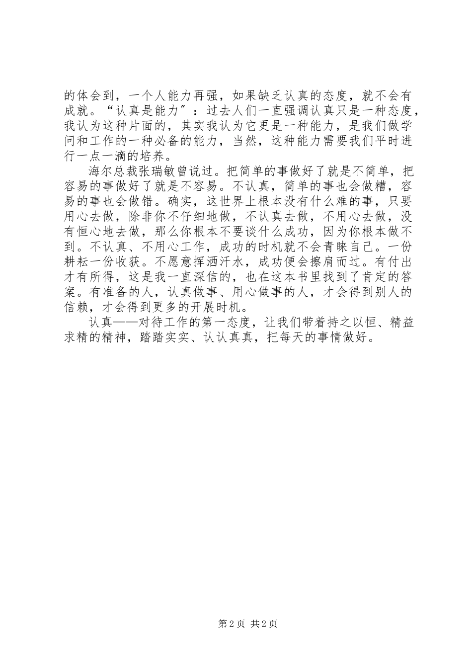 2023年《用心的对待工作》读后感新编.docx_第2页
