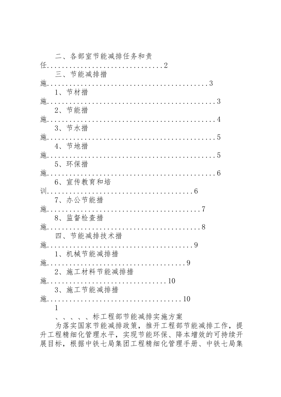 2023年节能减排研修班方案.doc_第3页