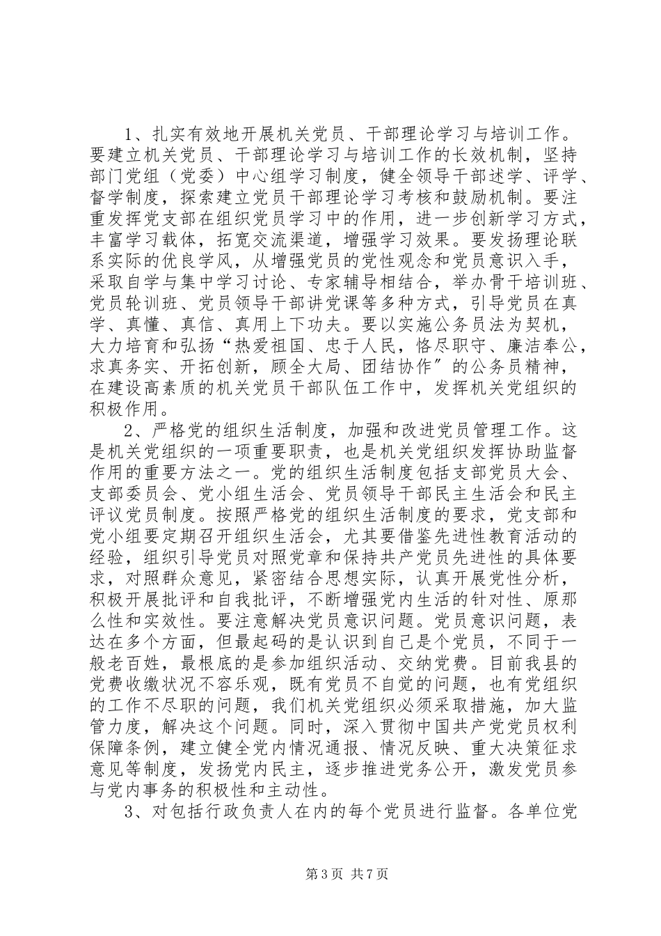 2023年县直党建工作暨表彰大会上的致辞.docx_第3页