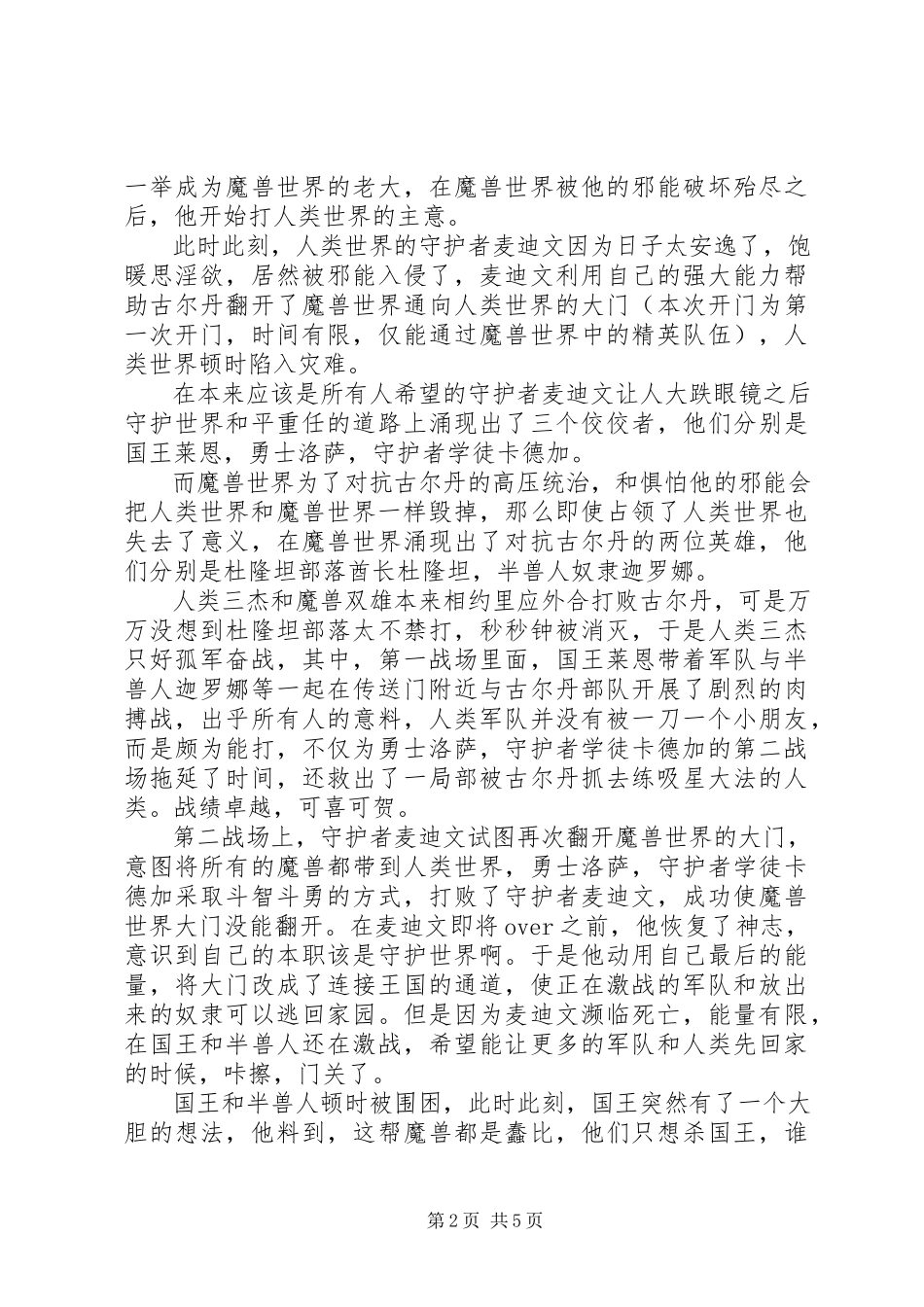 2023年魔兽观后感大全.docx_第2页