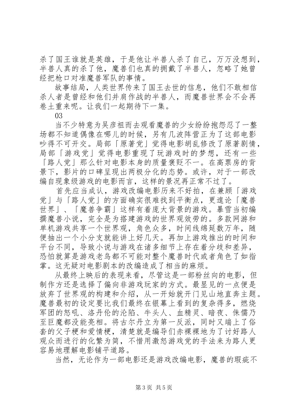 2023年魔兽观后感大全.docx_第3页