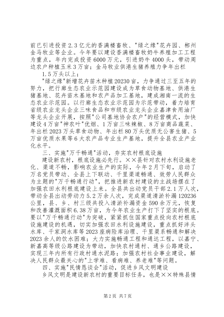 2023年实施五大活动推进新农村建设.docx_第2页