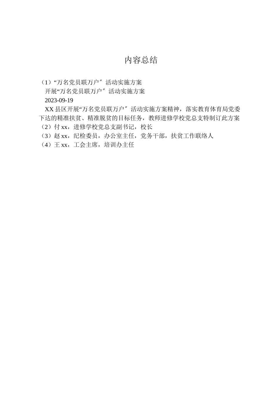 2023年万名党员联万户活动实施方案 2.doc_第3页
