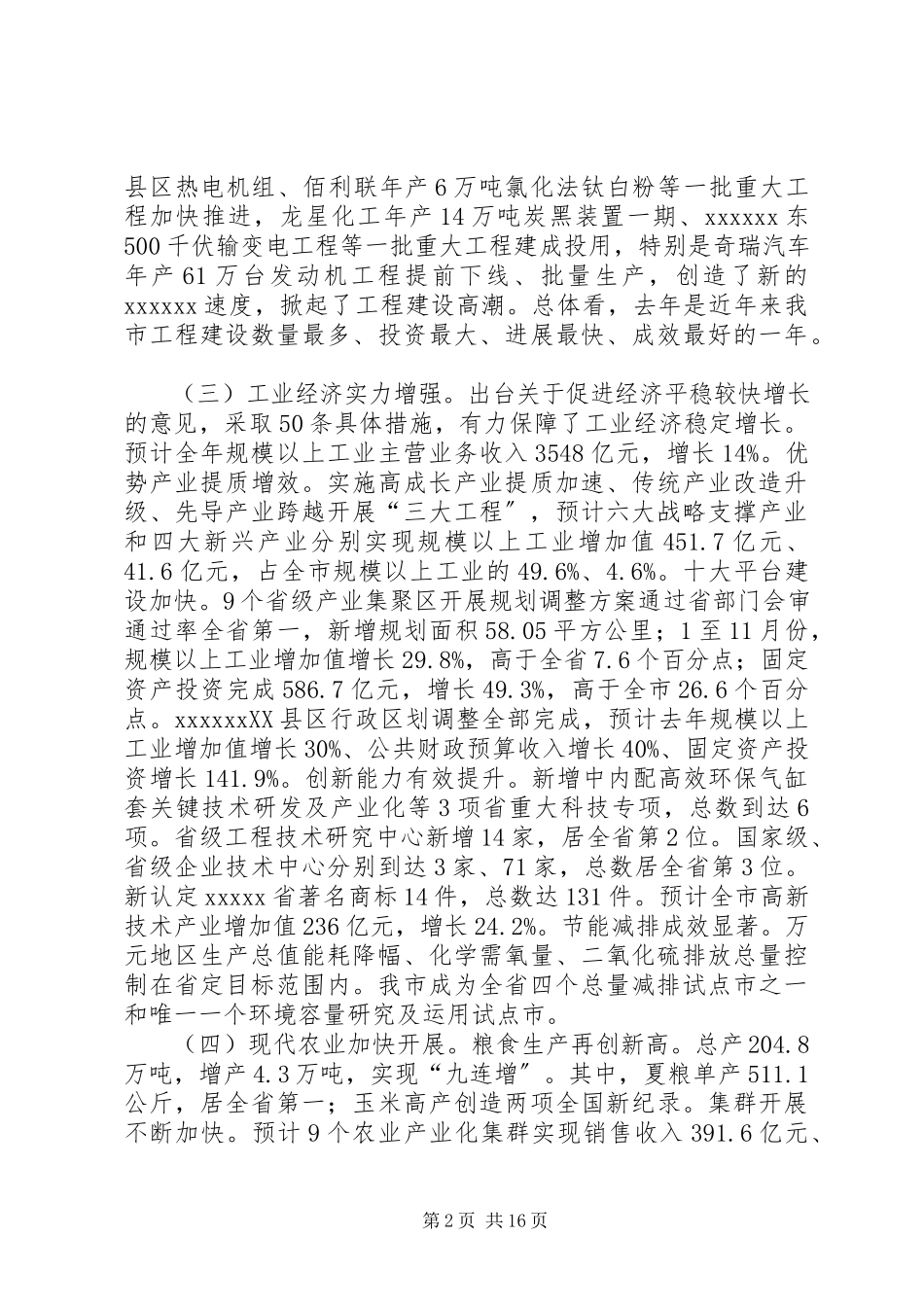 2023年市委经济工作会议致辞.docx_第2页