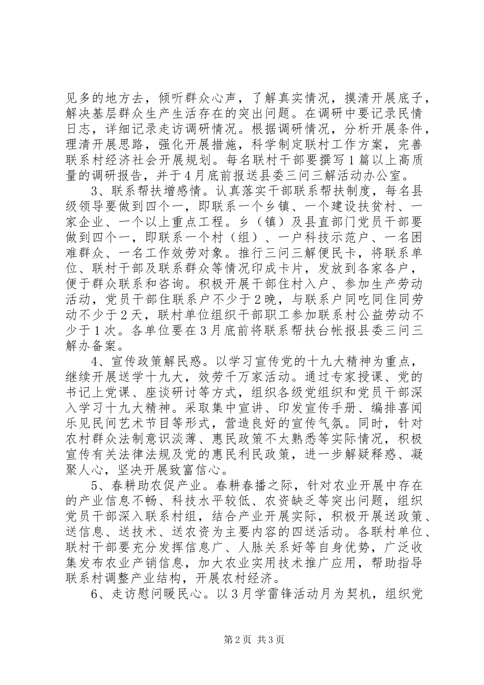 2023年开展“千名干部下基层为民务实转作风”活动的实施方案.docx_第2页