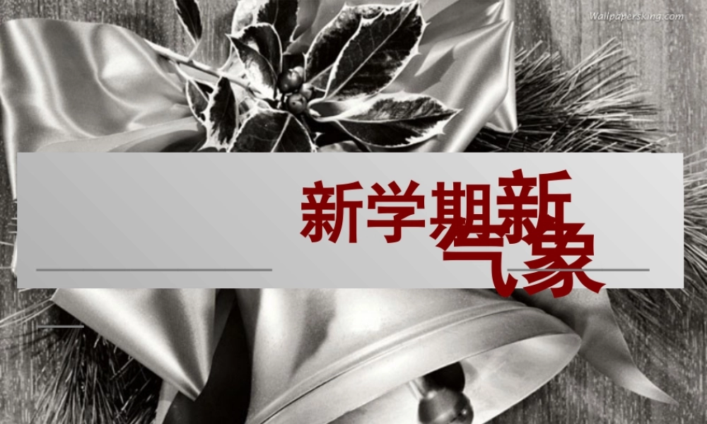 开学复课主题班会(共22张PPT).ppt