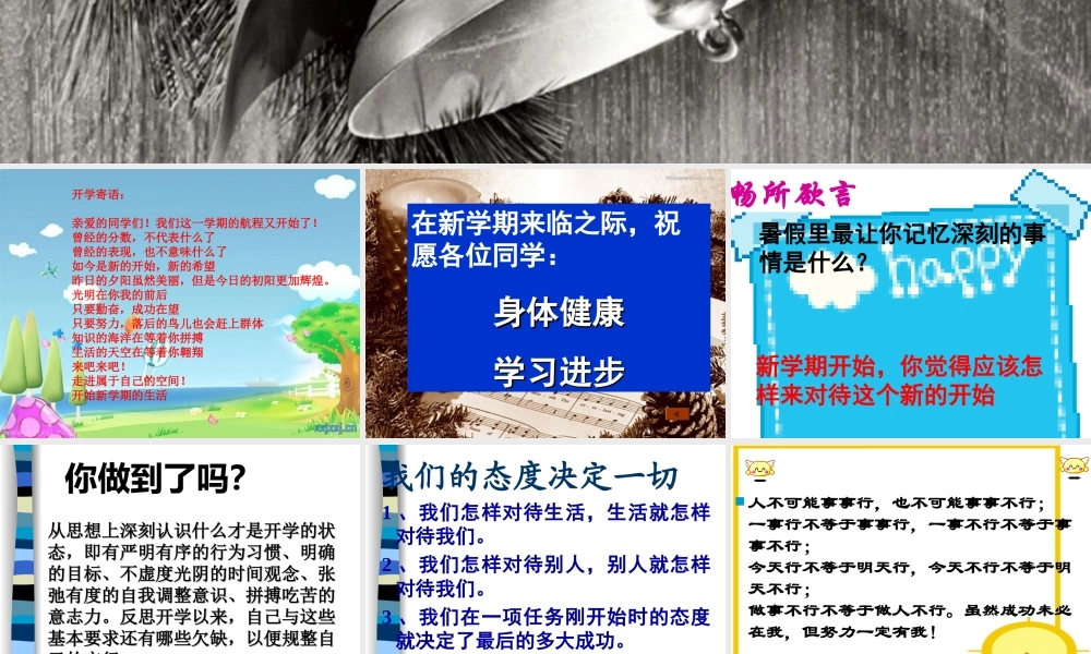 开学复课主题班会(共22张PPT).ppt