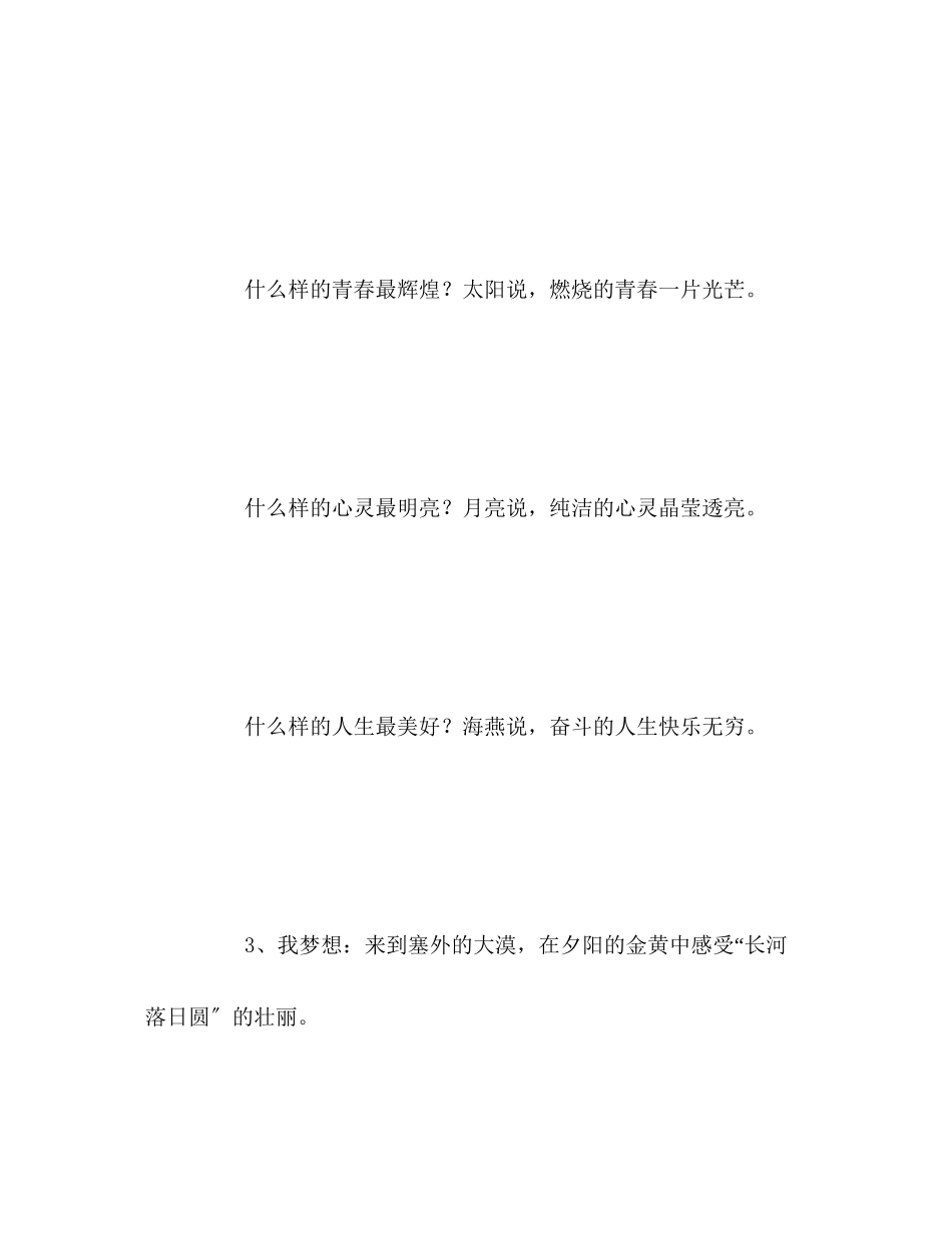 2023年景物的精美句子仿写摘选.docx_第2页