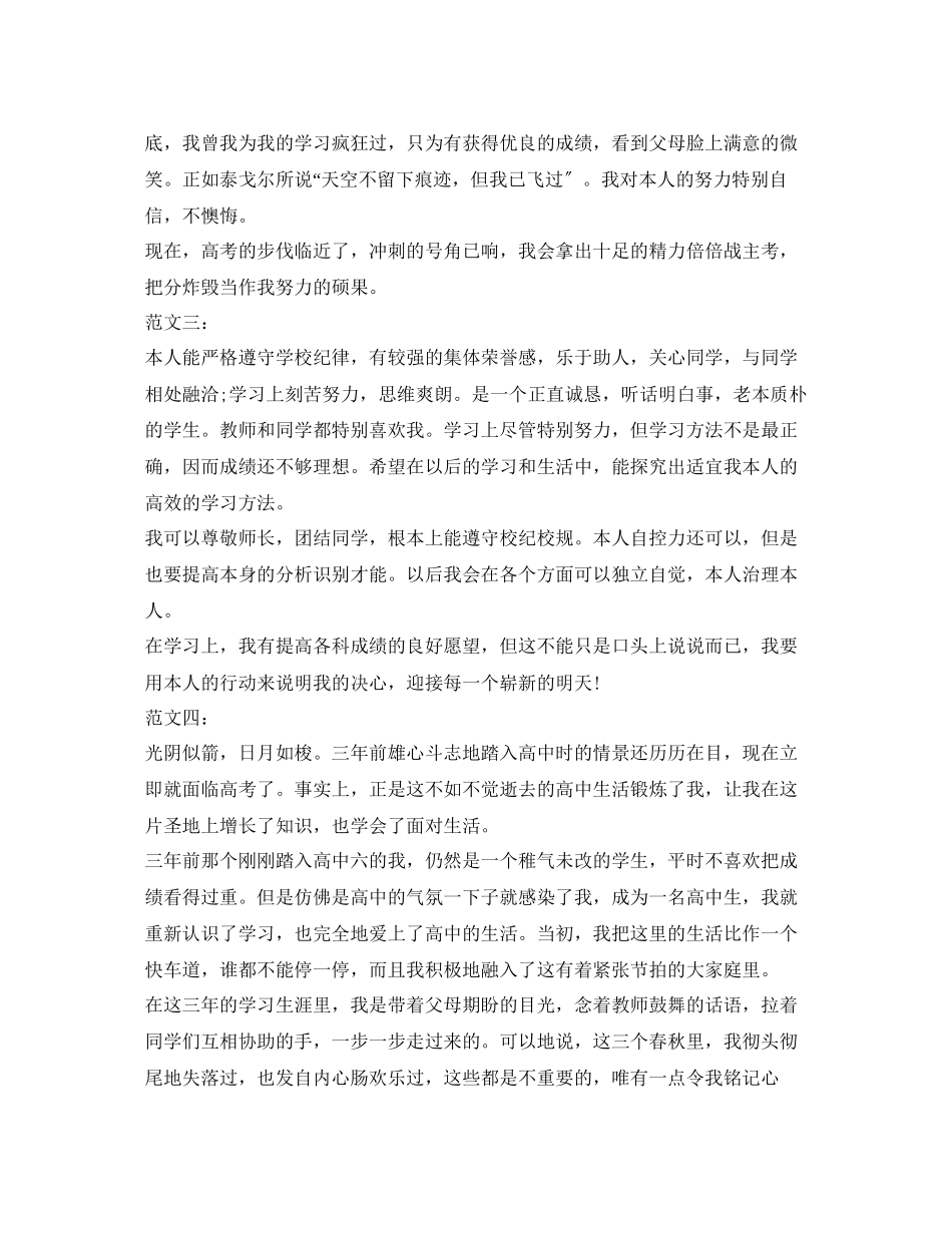 2023年高生毕业个人自我鉴定范文17篇.docx_第2页