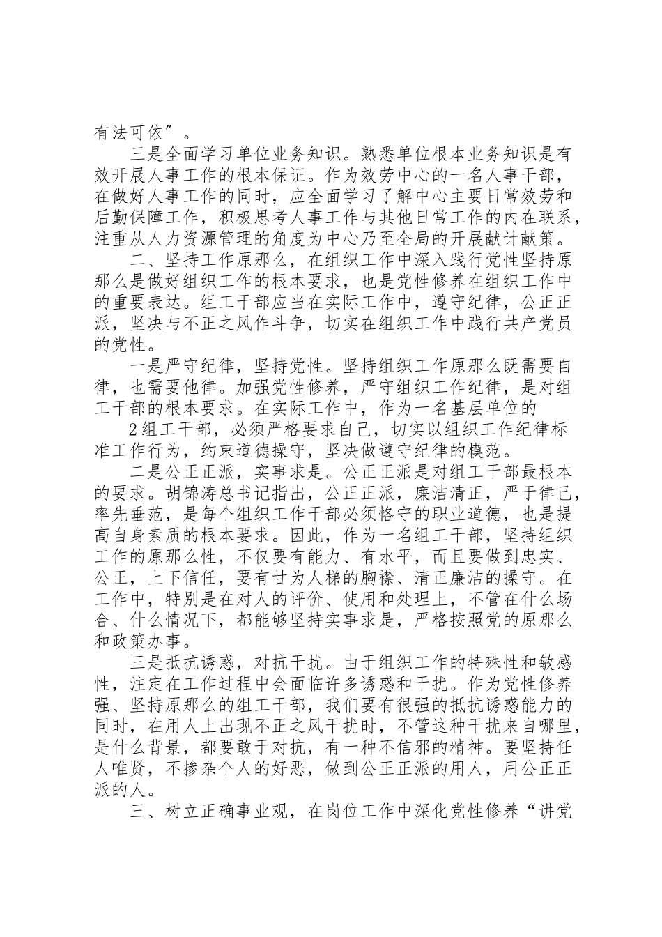 2023年切实以讲党性统领自身建设,不断提高人事业务水平.doc_第2页