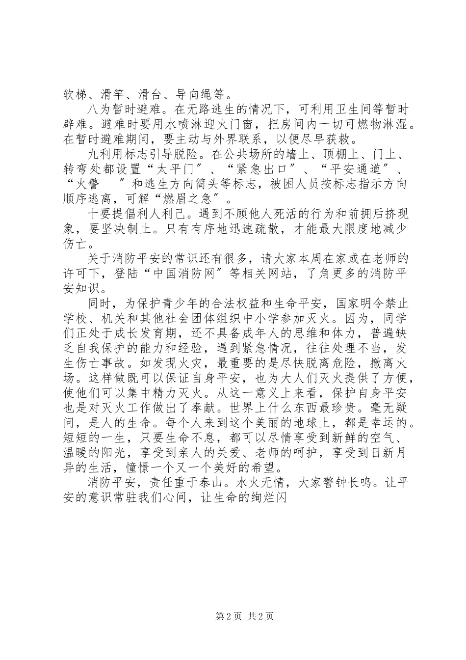 2023年消防官兵安全演讲稿.docx_第2页