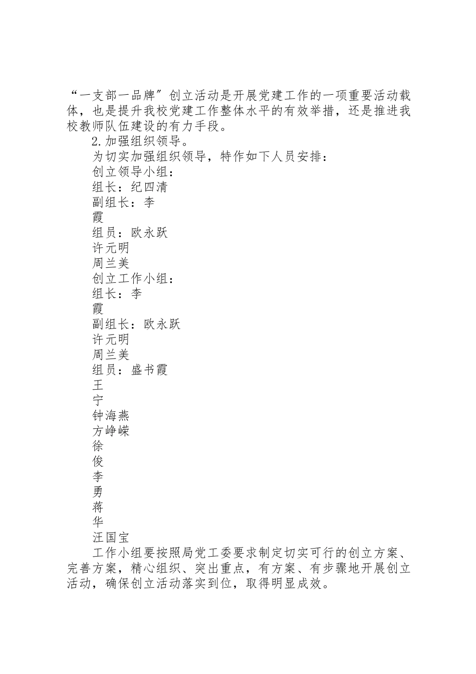 2023年一支部一品牌创建活动实施方案 .doc_第2页