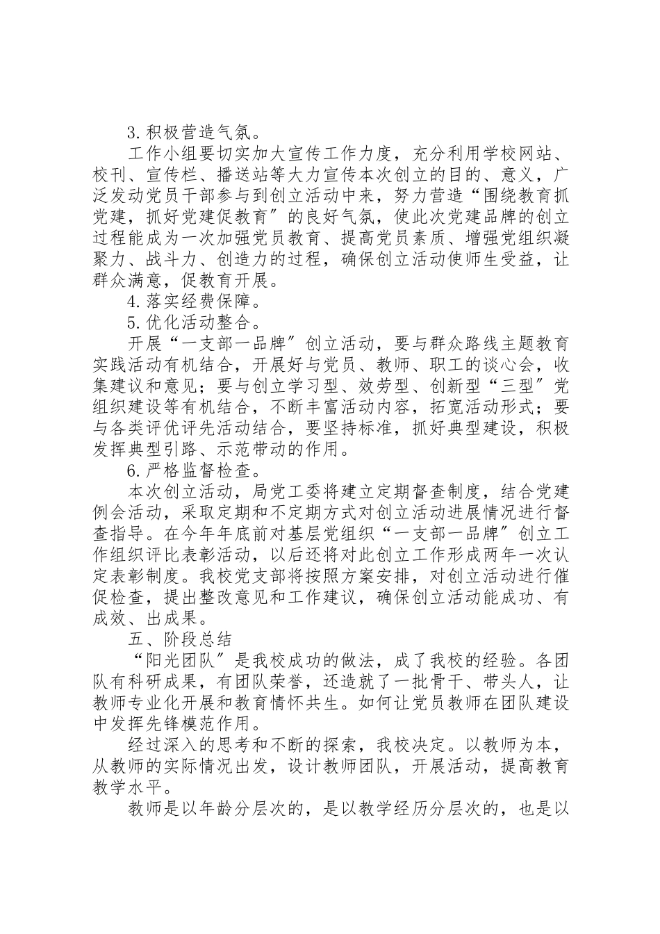 2023年一支部一品牌创建活动实施方案 .doc_第3页