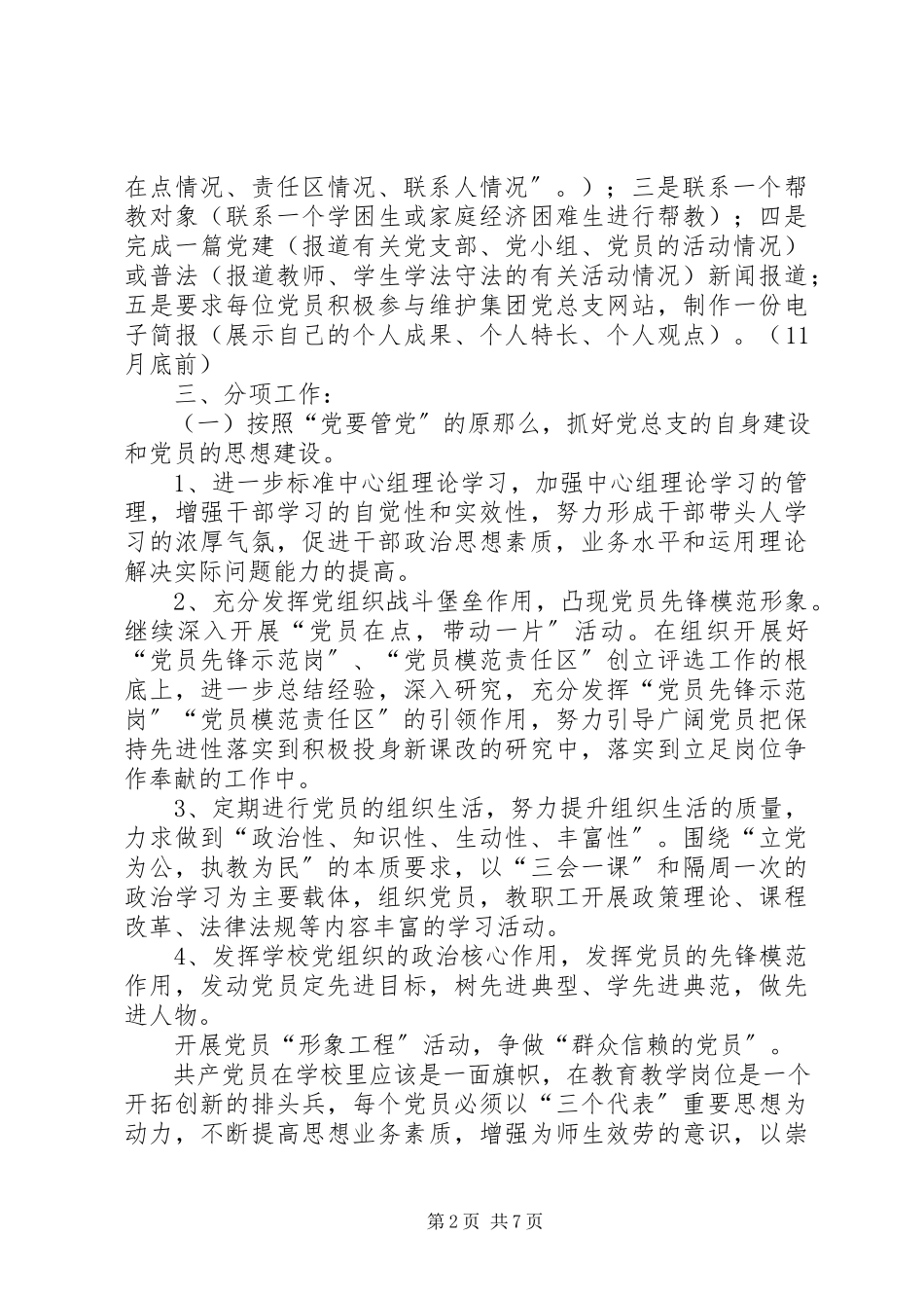 2023年XX小学教育集团下半年党建工作计划新编.docx_第2页