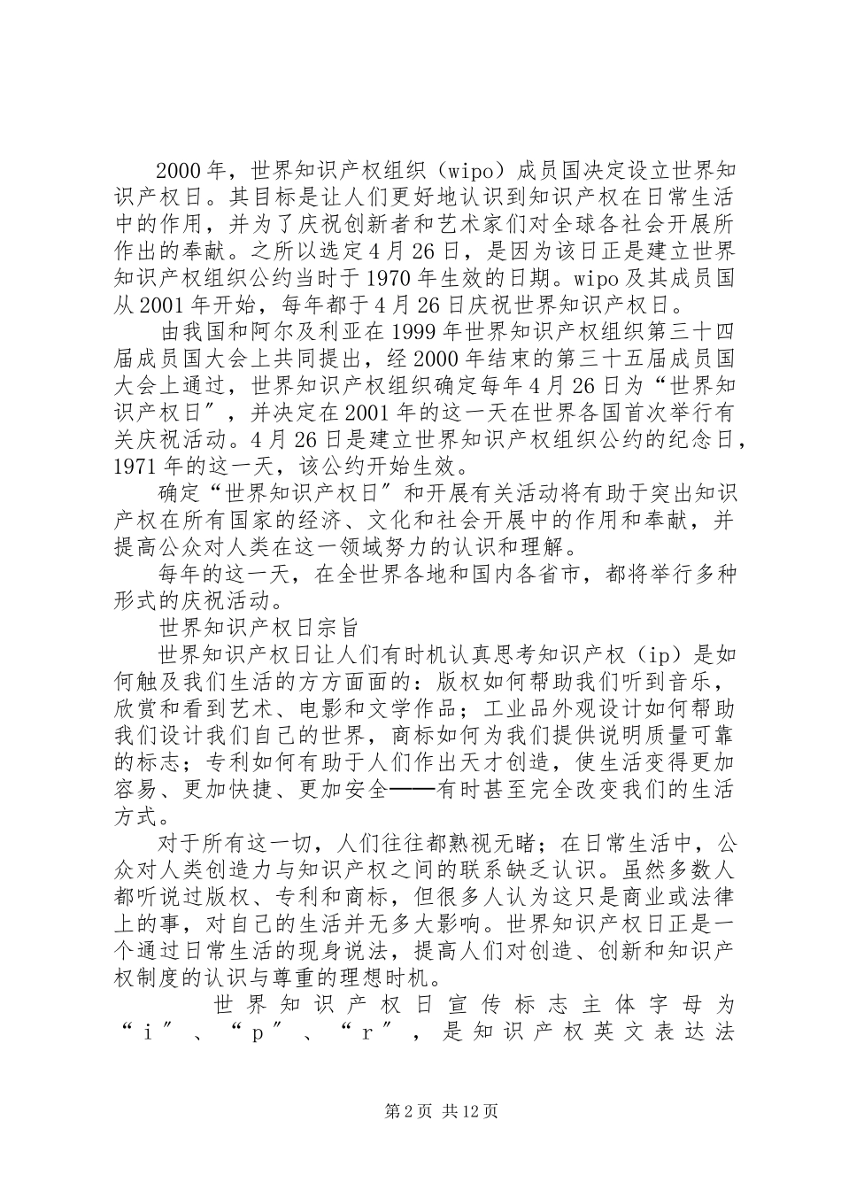 2023年XX省知识产权专利工作.docx_第2页