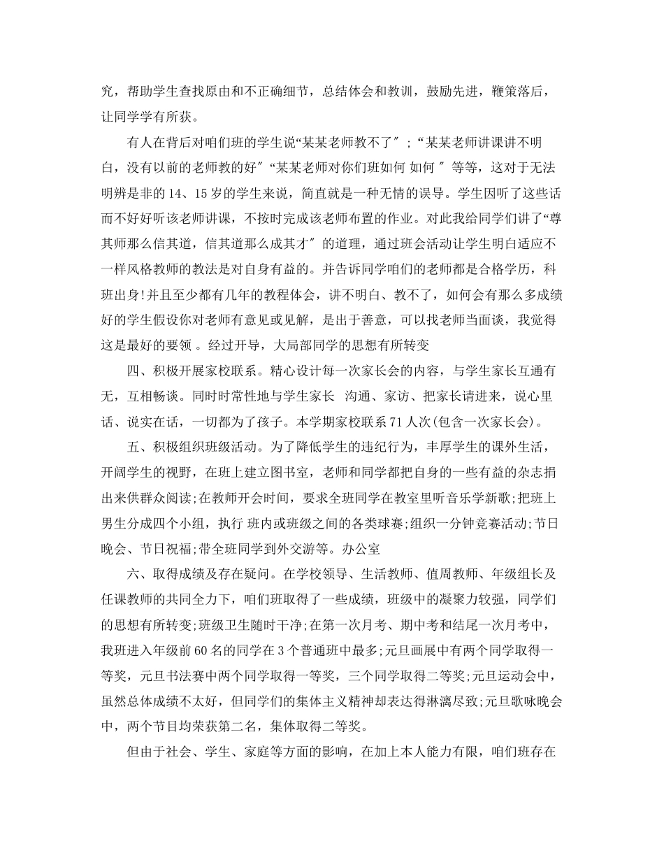 2023年初中班级工作总结3篇.docx_第2页