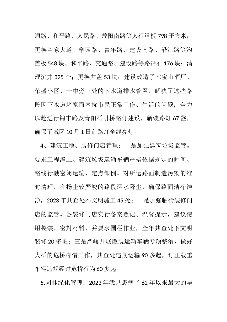 2023年城管局管理工作总结3篇.docx_第3页