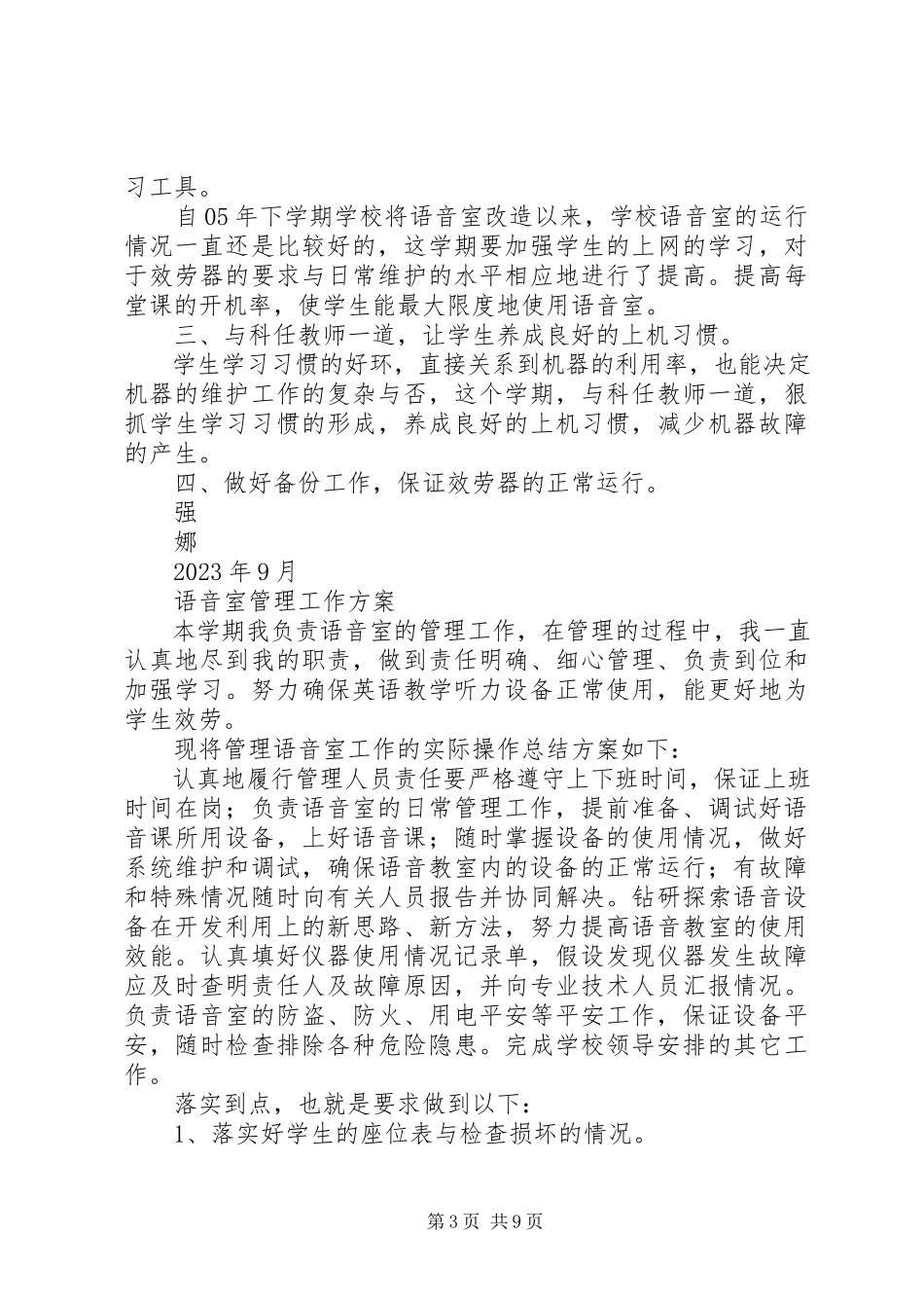2023年语音室管理使用工作计划.docx_第3页