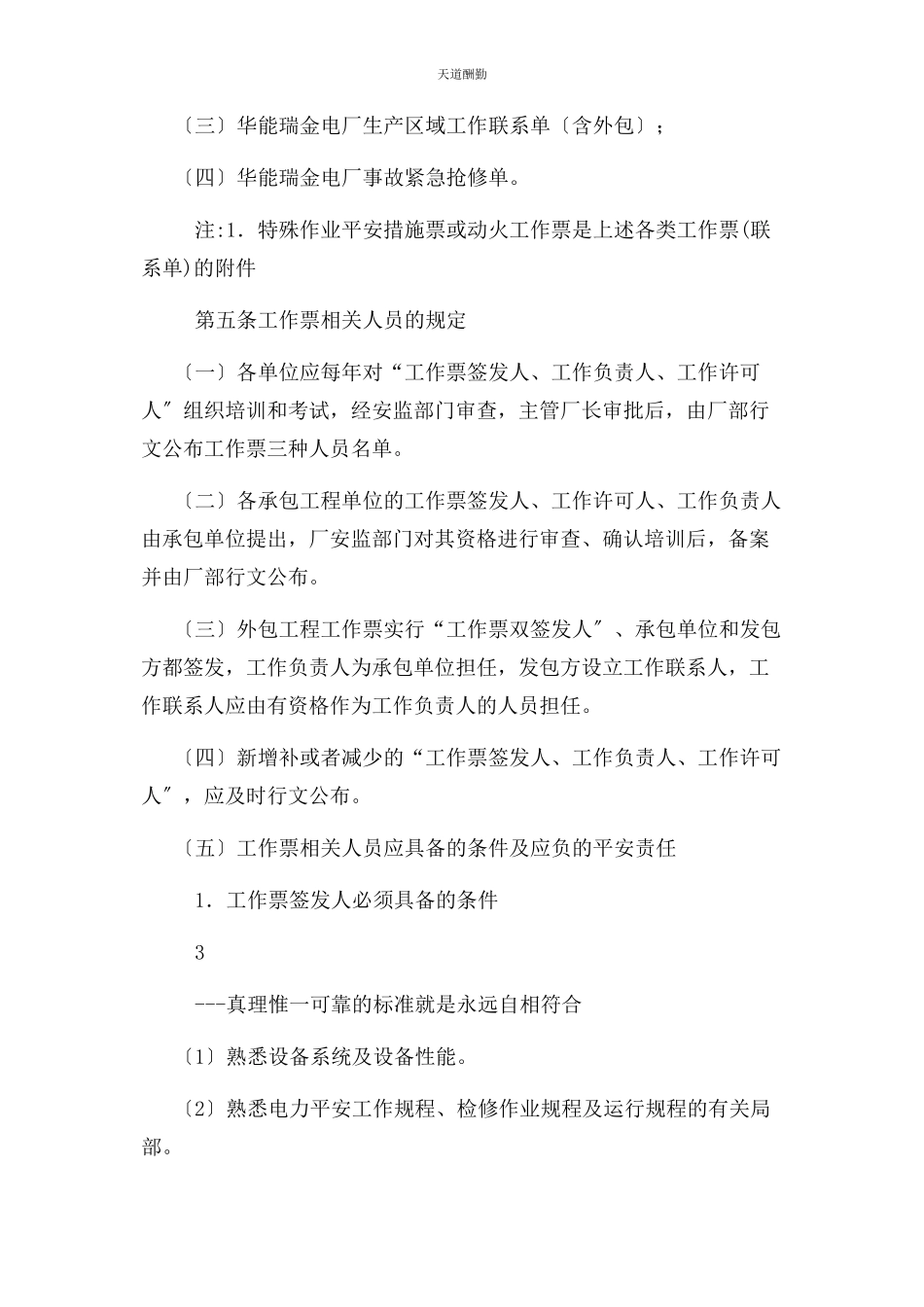 2023年电力安全工作票管理规定范文.docx_第2页