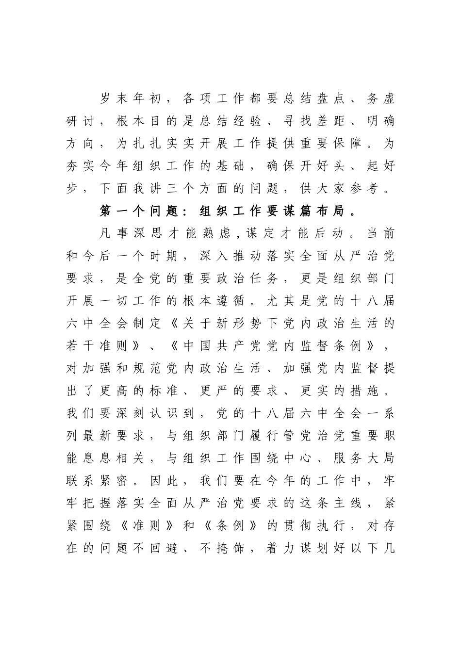 组织：在全市组织工作务虚会上的讲话.doc_第2页