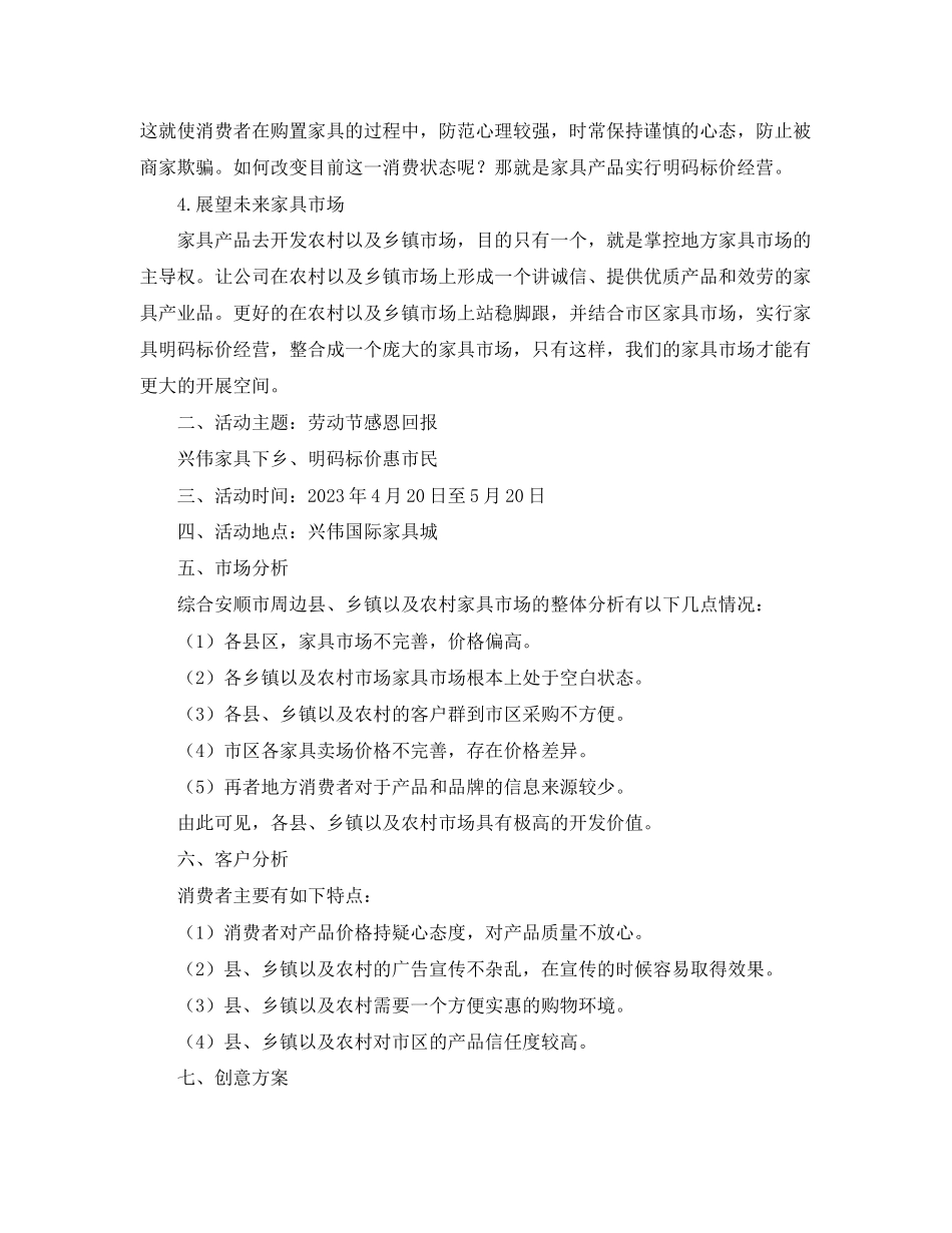 2023年家具卖场促销活动总结字.docx_第2页