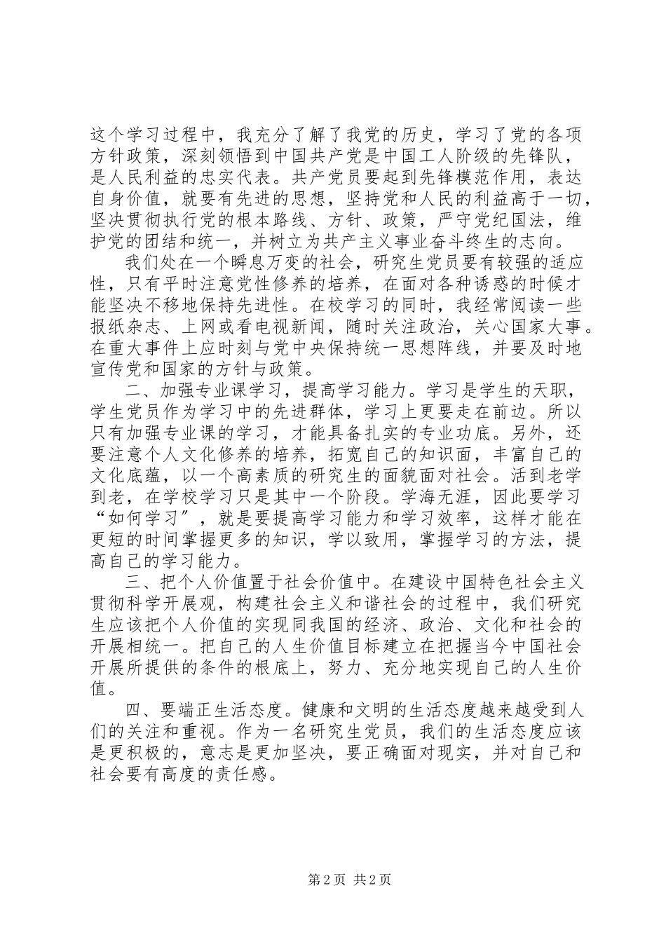 2023年党员思想汇报提高思想觉悟.docx_第2页