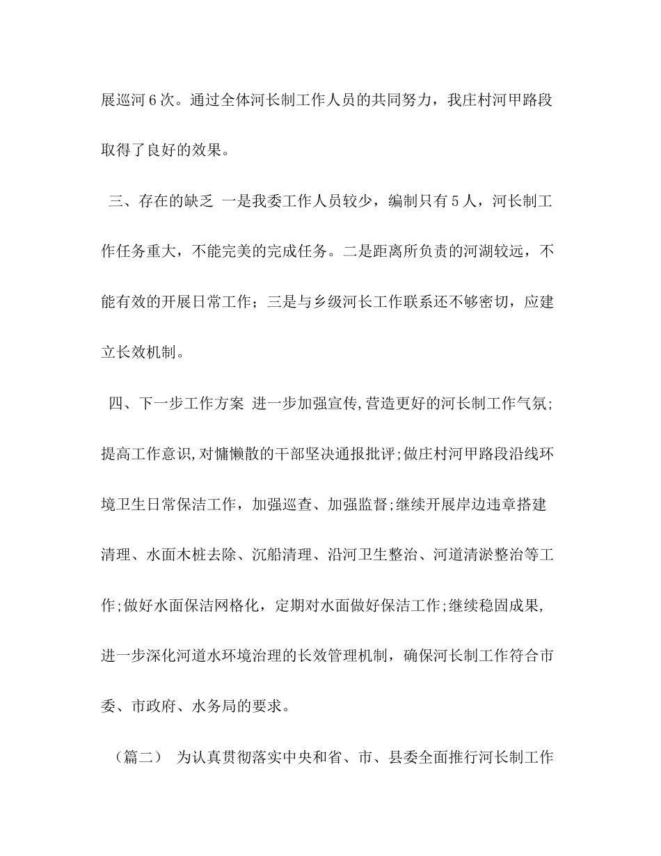 2023年河长制工作总结十篇河长制.docx_第2页