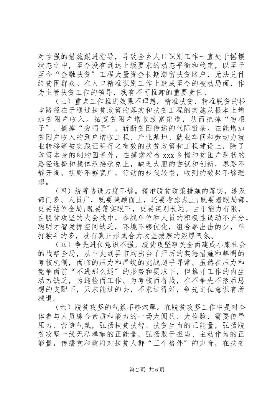 2023年脱贫攻坚专题民主生活会对照检查材料两篇汇总.docx_第2页