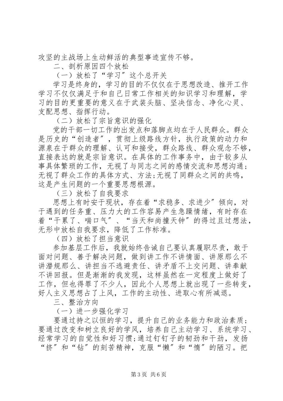 2023年脱贫攻坚专题民主生活会对照检查材料两篇汇总.docx_第3页