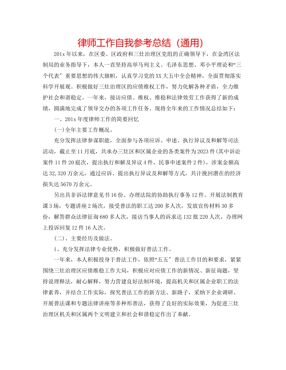 2023年律师工作自我总结.docx_第1页