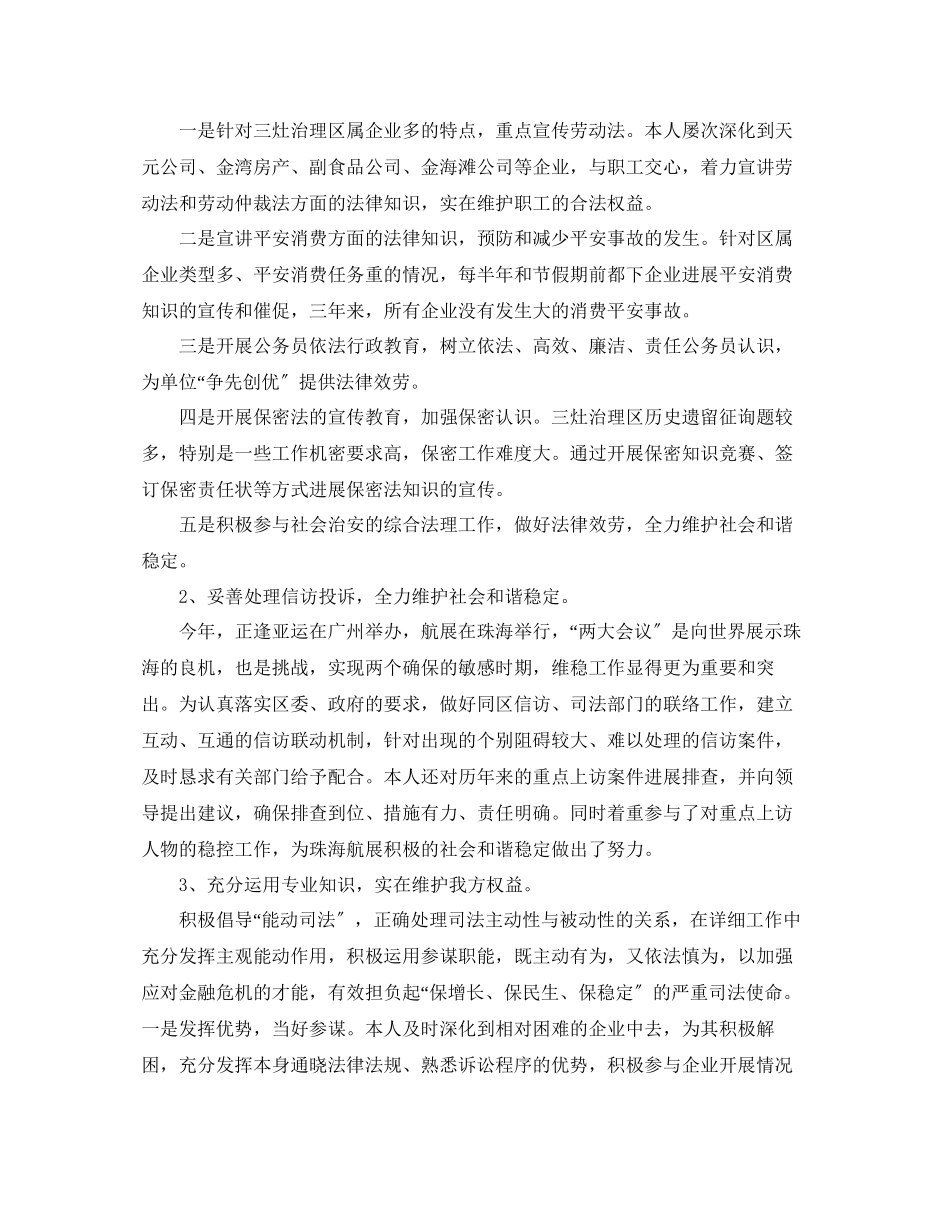 2023年律师工作自我总结.docx_第2页