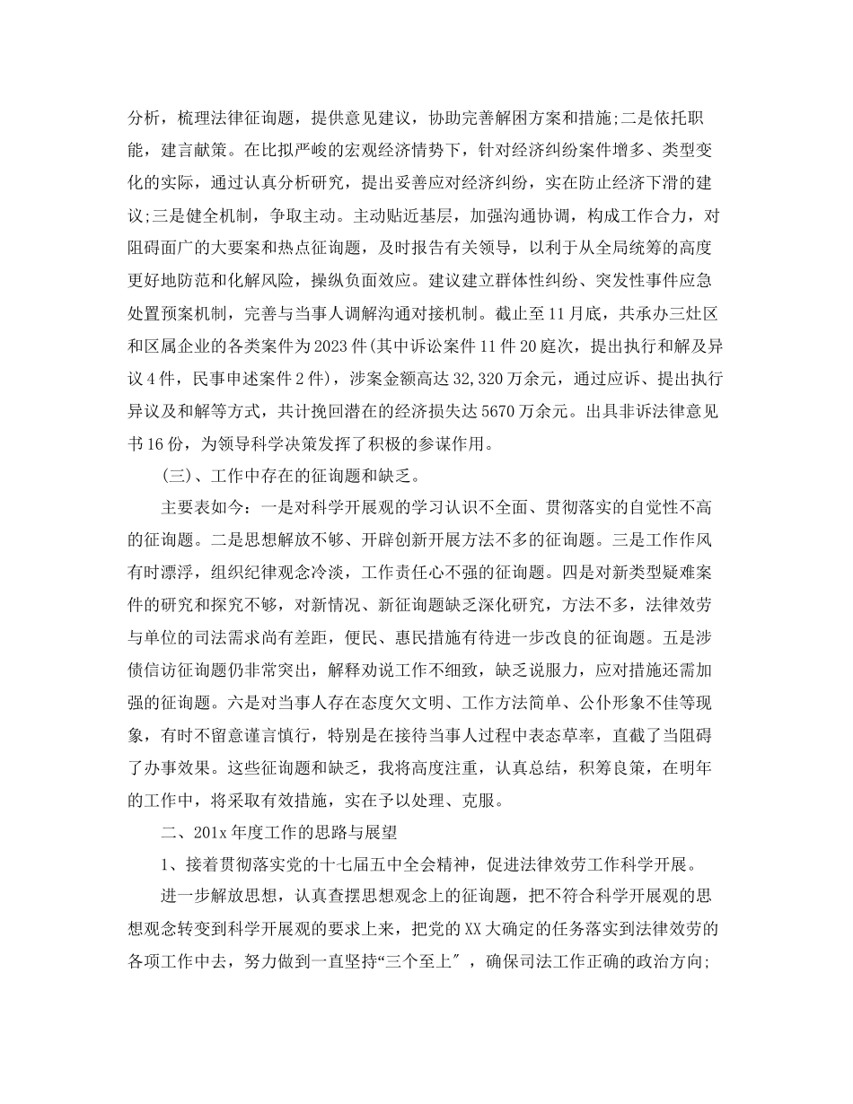 2023年律师工作自我总结.docx_第3页
