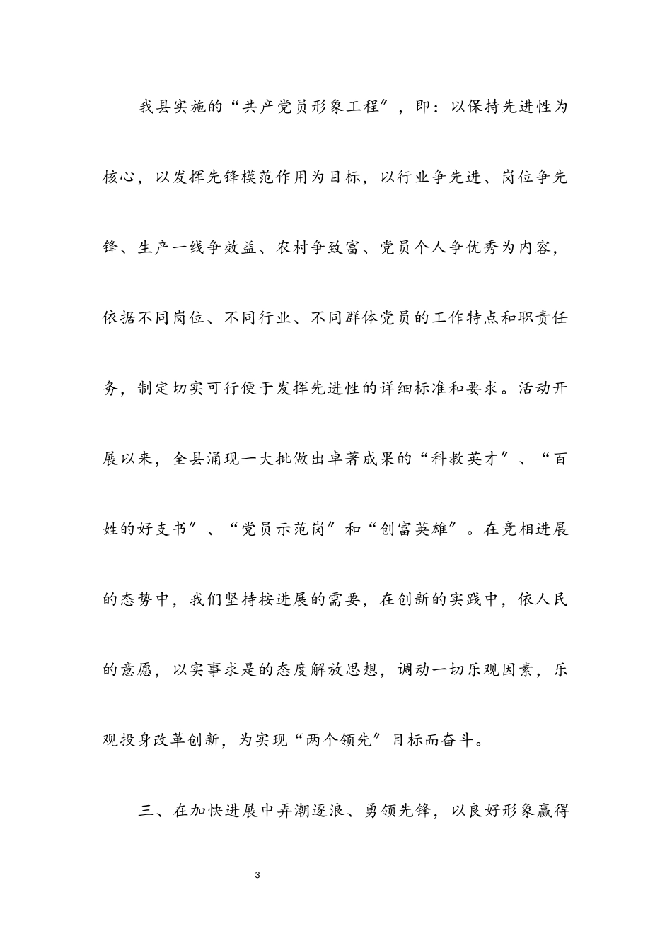 2023年努力塑造可亲可敬的共产党员新形象.docx_第3页