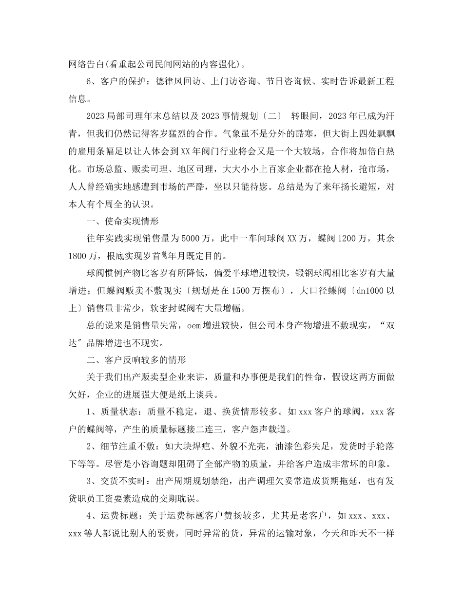 2023年部门经理终总结以及工作计划.docx_第3页